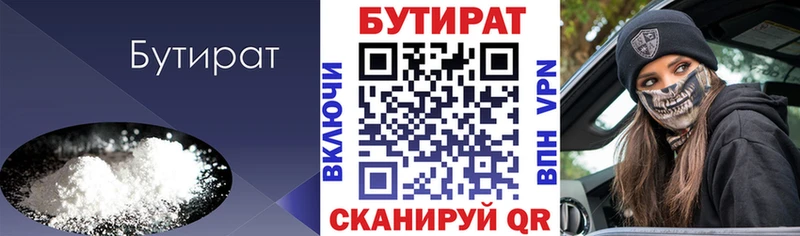 БУТИРАТ вода  Купить закладки  Октябрьский 